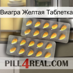 Виагра Желтая Таблетка cialis2